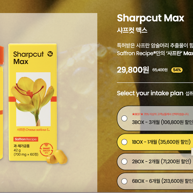 Sharpcut Max 샤프컷 맥스