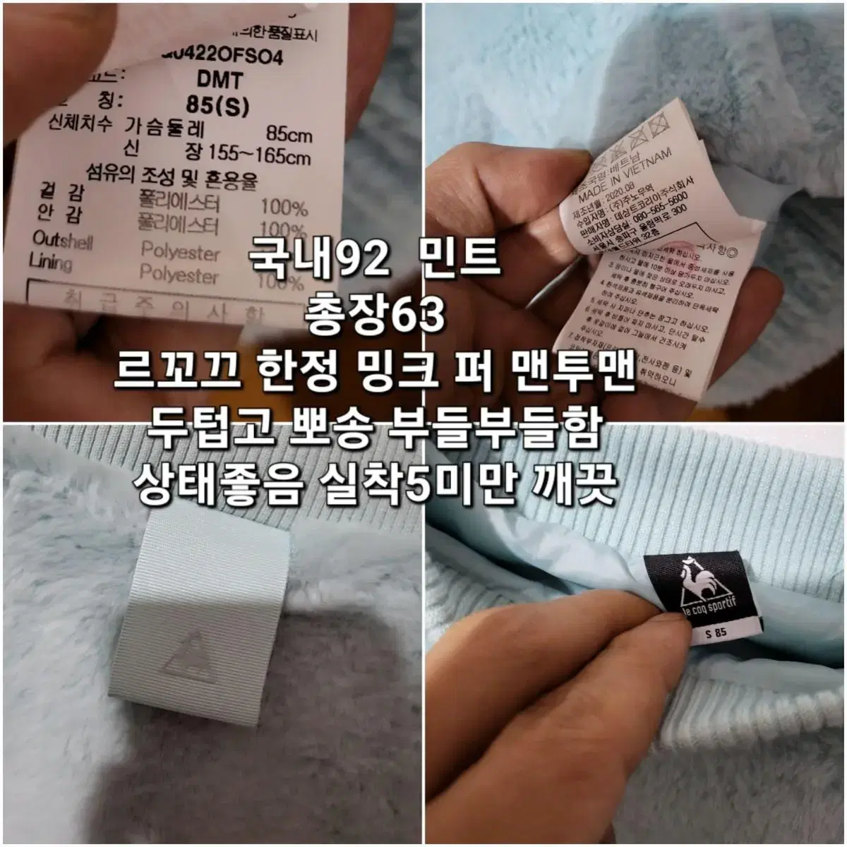 르꼬끄 밍크 퍼 맨투맨 90 좀 넉넉히 크게나옴