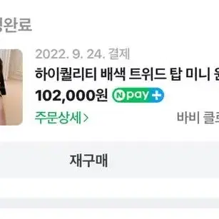 바비클로젯 트위드미니원피스