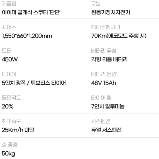 전동스쿠터 아이마 단단 시승 차량 판매합니다.