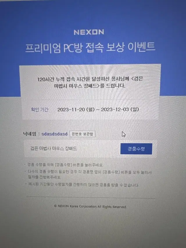 메이플스토리 검은마법사 장패드