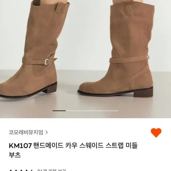 코모레비뮤지엄 미들부츠