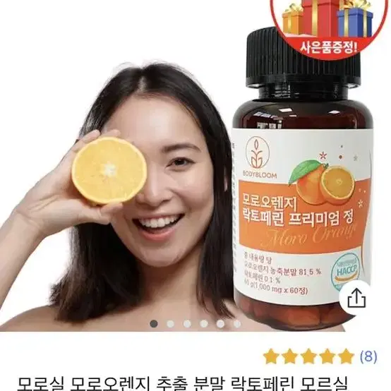 모로오렌지 락토페린 다이어트