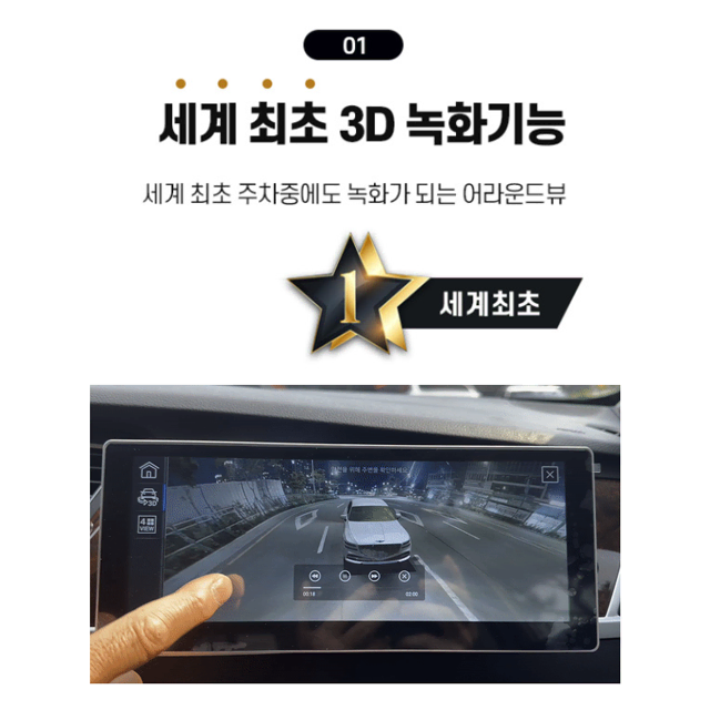 카존 360 시즌5 세계 최초 3D 영상 녹화 3D 어라운드뷰