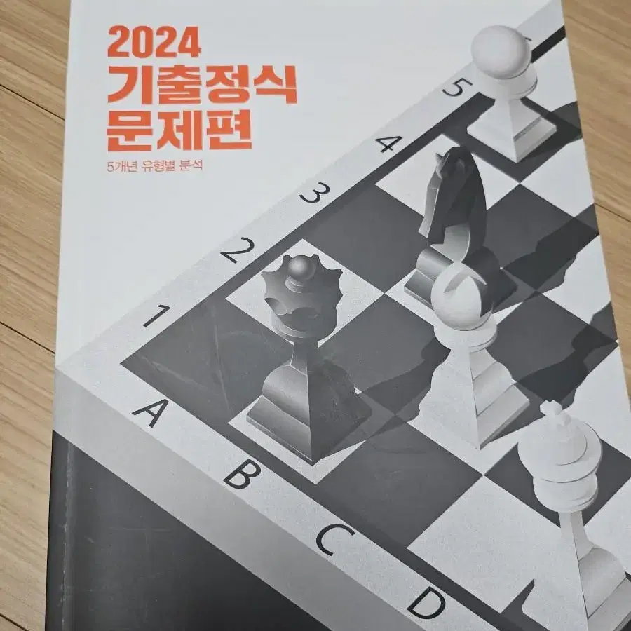 2024 수능대비 영어 교재 급처 조정식 션티