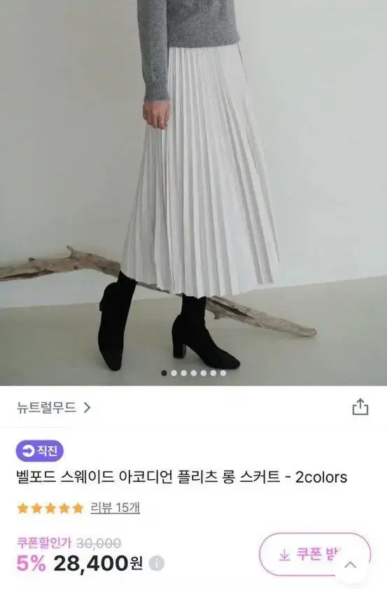 벨포드 스웨이드 아코디언 플리츠 롱 스커트 아이보리