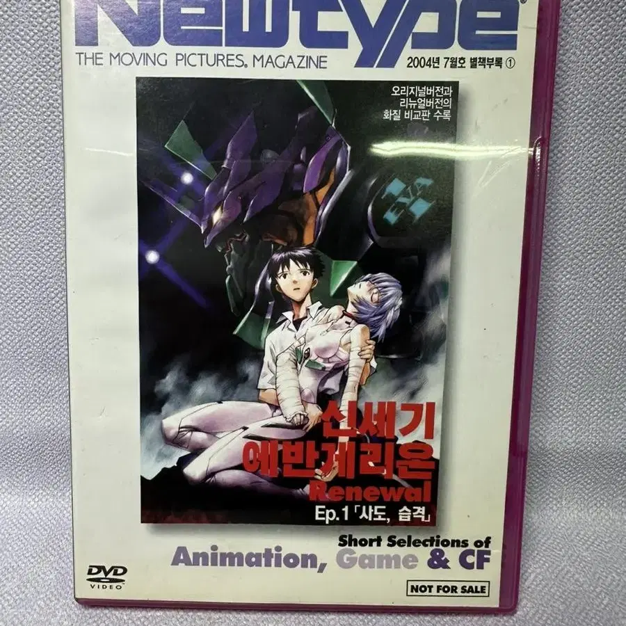 DVD 뉴타입 2004년7월호부록신세기에반게리온의사도습격