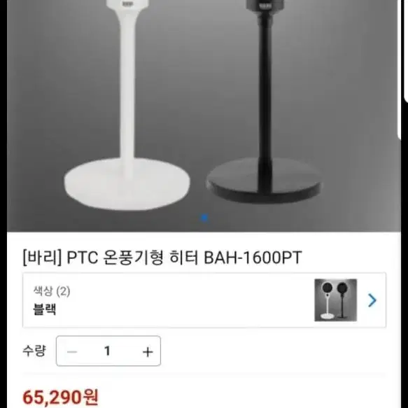 바라PTC온풍기형 히터 BAH-1600PT