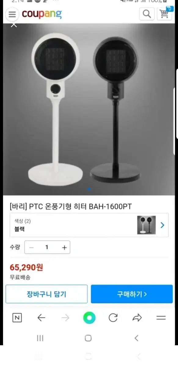 바리PTC온풍기형 히터 BAH-1600PT