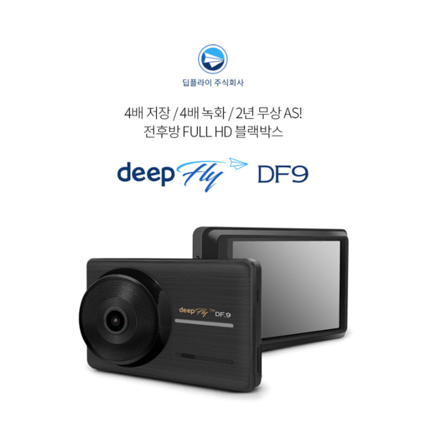 DEEPFLY 딥플라이 DF9 2채널 FHD 블랙박스 32G / 64G