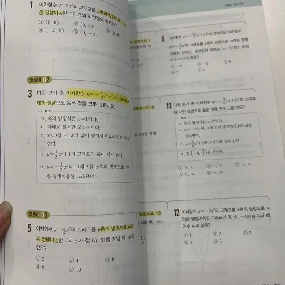 개념+유형 중3-1 라이트 유형편