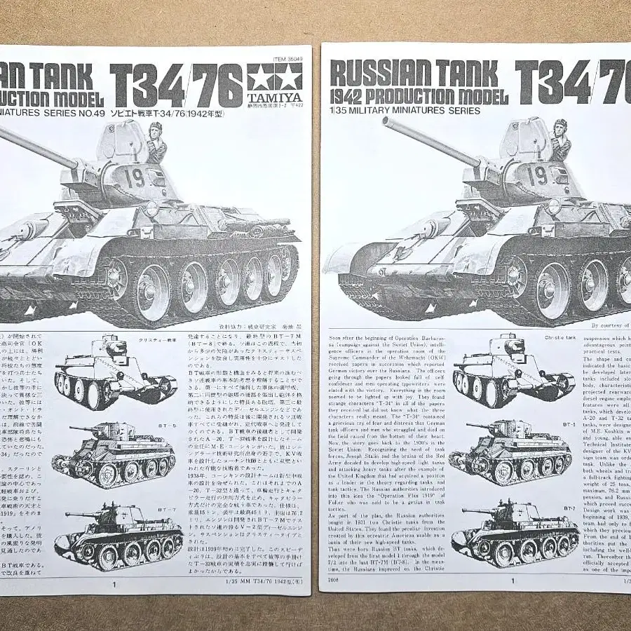 [타미야] 1/35 소련 전차 T-34/76 1942년 모델