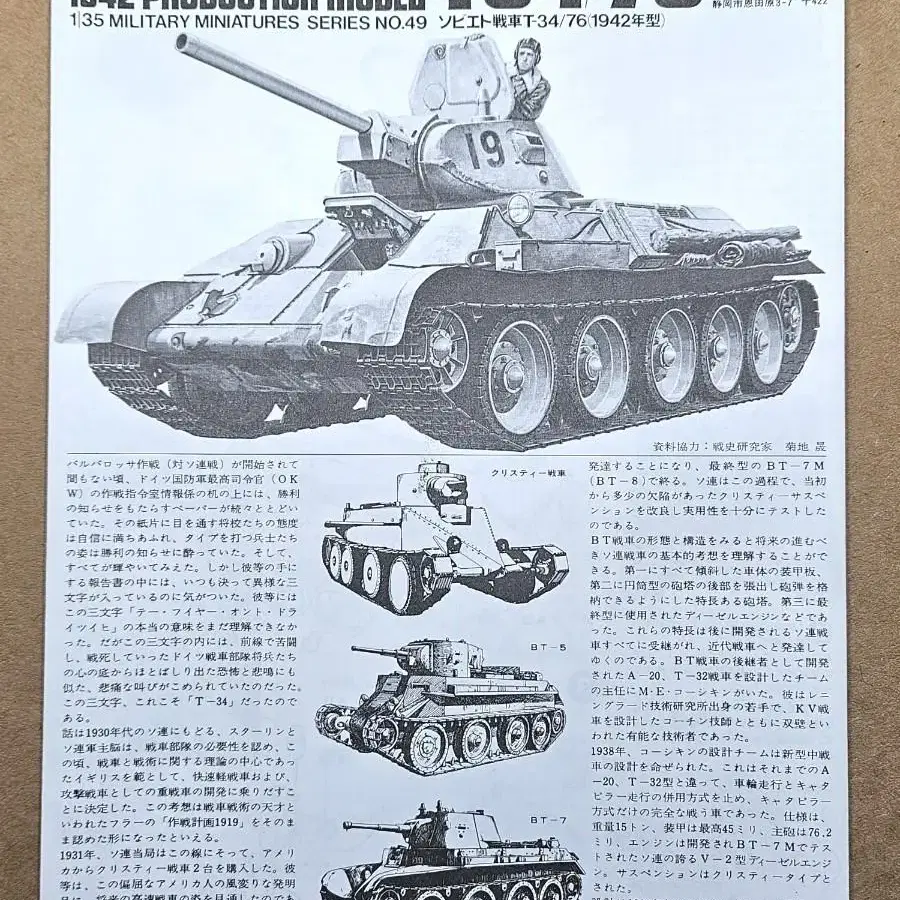 [타미야] 1/35 소련 전차 T-34/76 1942년 모델