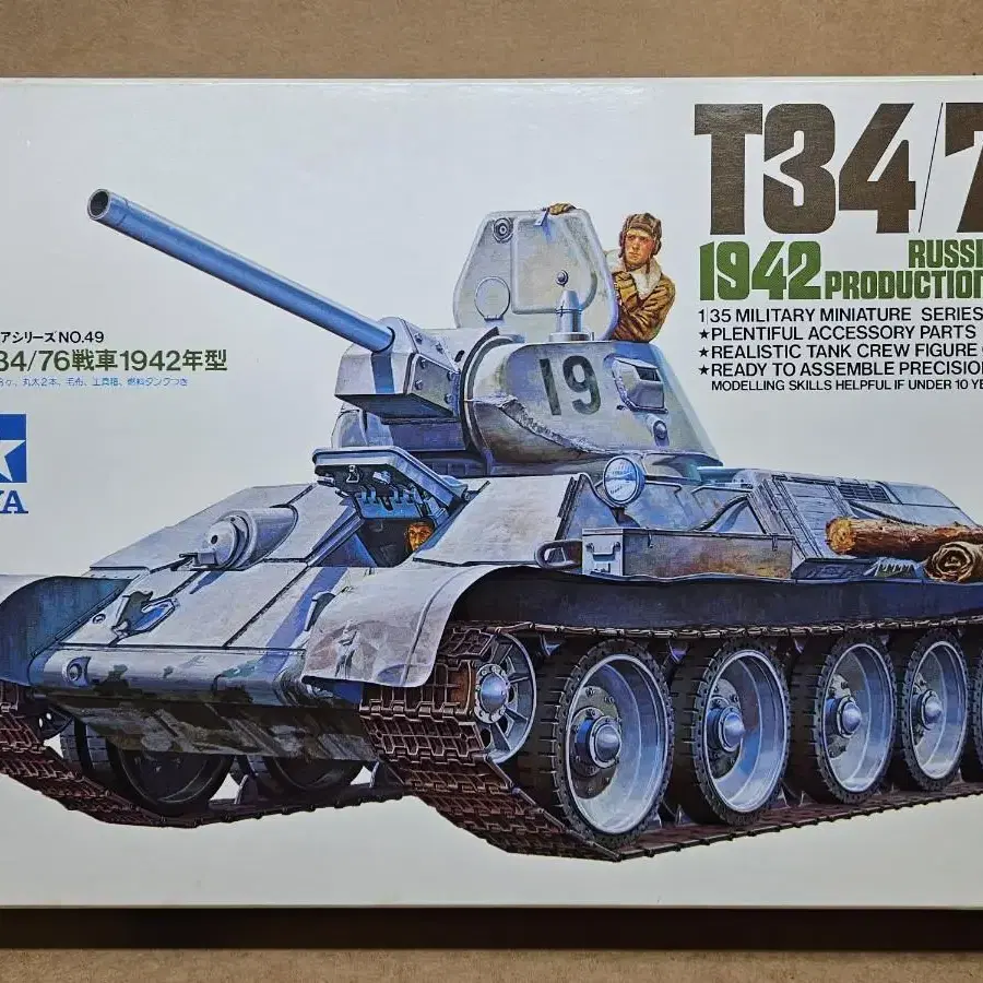 [타미야] 1/35 소련 전차 T-34/76 1942년 모델