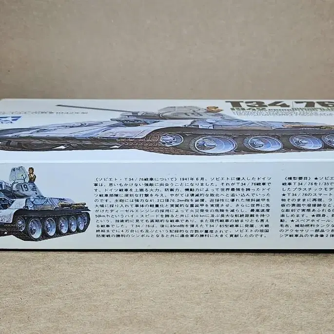 [타미야] 1/35 소련 전차 T-34/76 1942년 모델