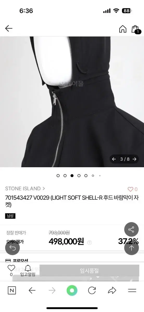 스톤아일랜드 라이트 소프트쉘 블랙 XL