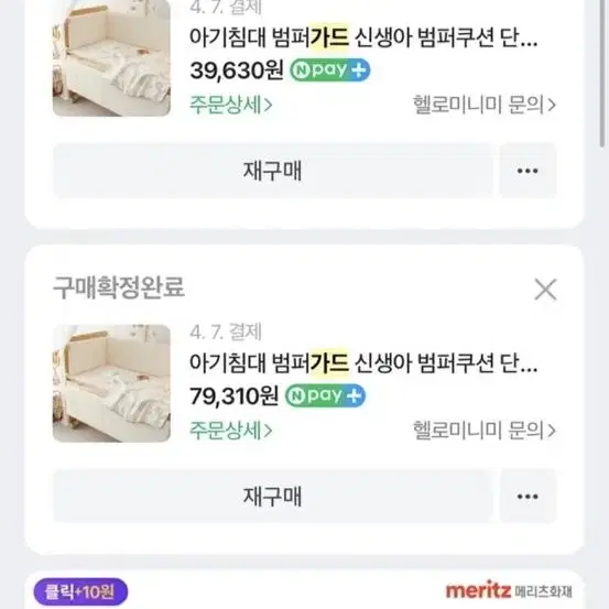 벨라 아기침대 구성품 다 드려요