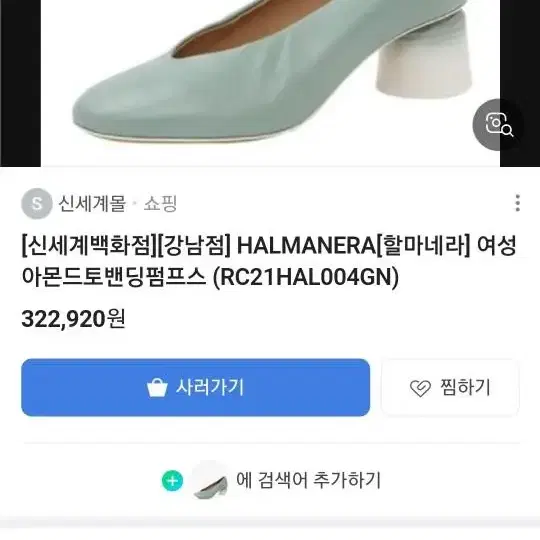 할마네라 아몬드 토밴딩 펌프스