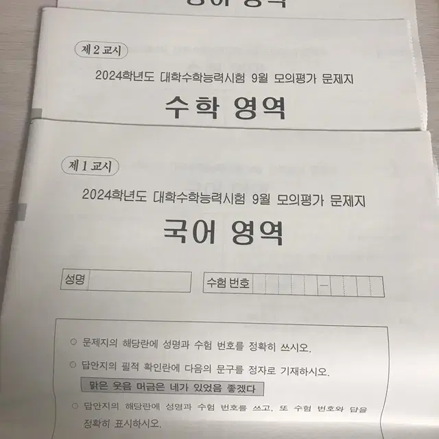 2024 9월 모고 국,영,수