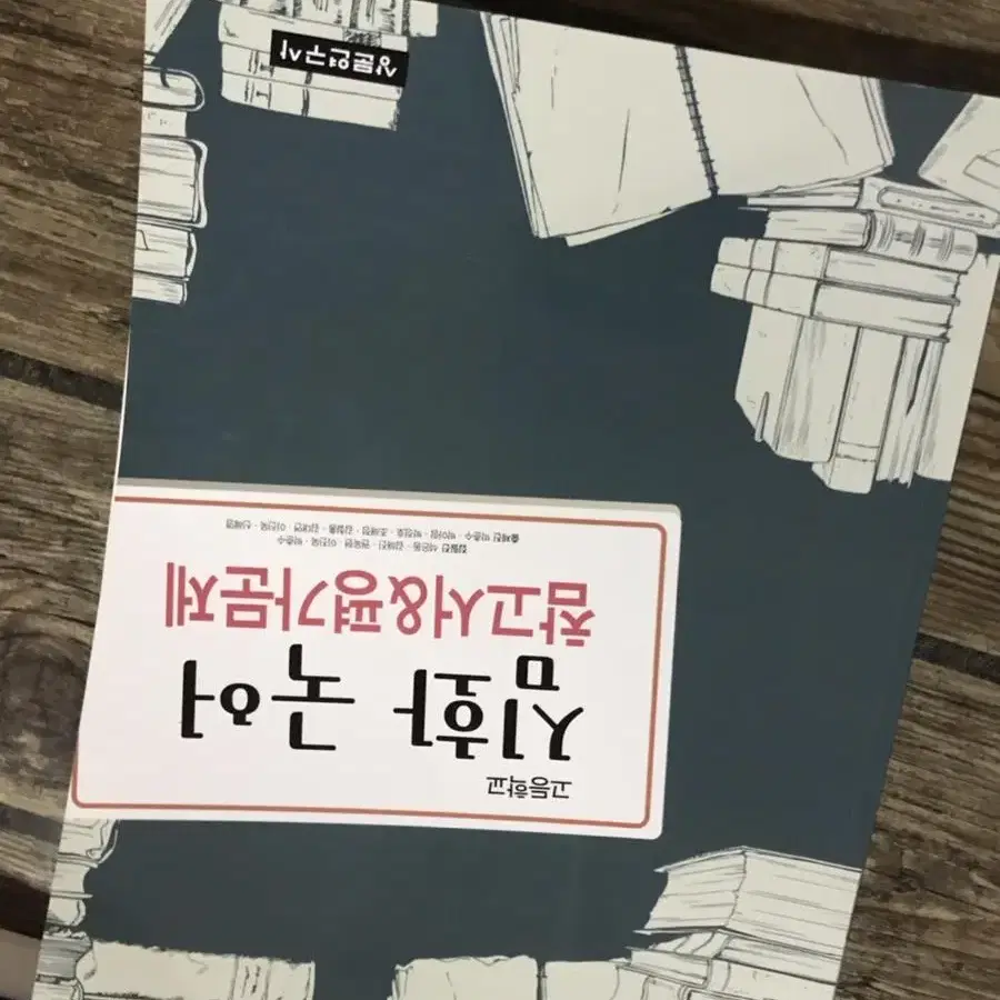 평가문제집 고1 고2 고3 국어 독서 셀파 통합사회 문제집 심화국아침과