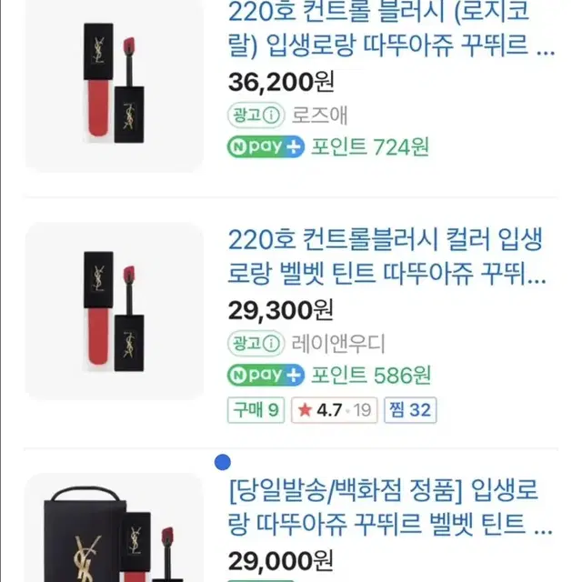 입생로랑 벨벳틴트 220