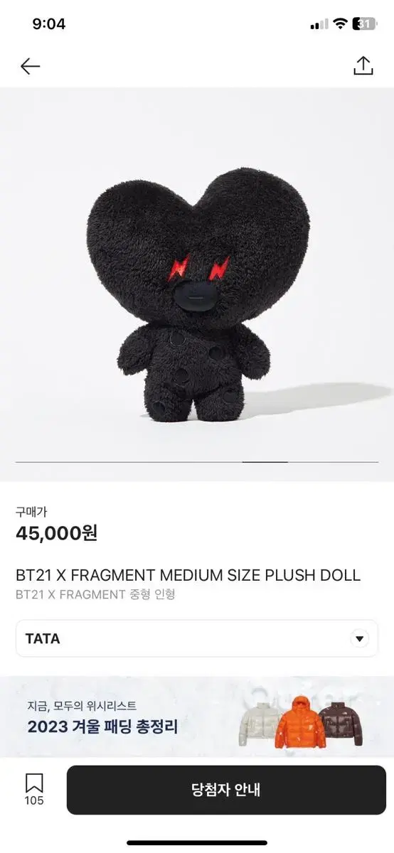 (BTS 굿즈) Bt12x프라그먼트doll  TATA m사이즈입니다.