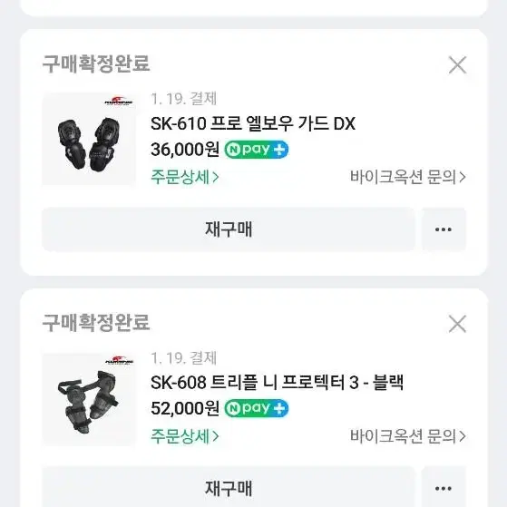 오토바이용품(엘보우가드 및 니프로텍터)