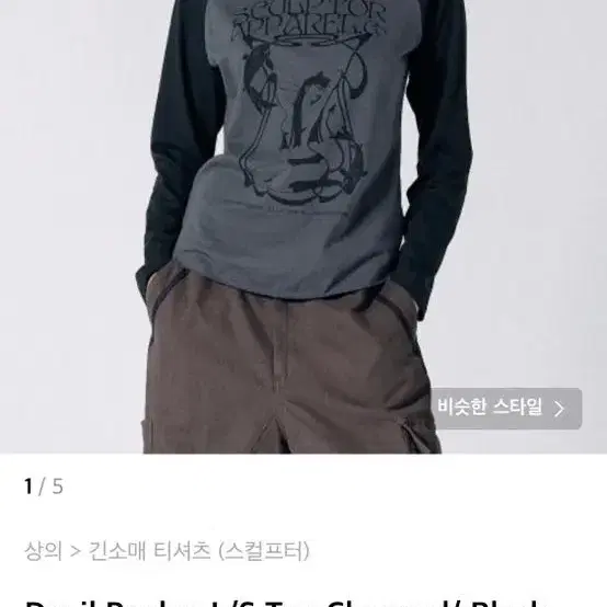 스컬프터 Devil Raglan L/S Tee 래글런 긴소매