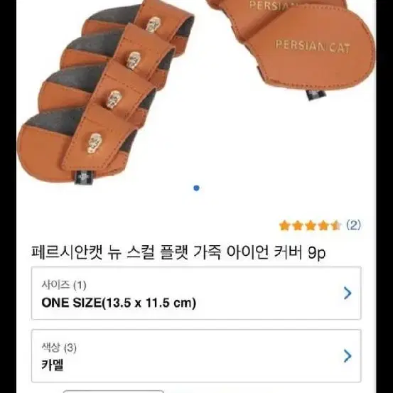 새제품 페르시안캣 가족 아이언커버