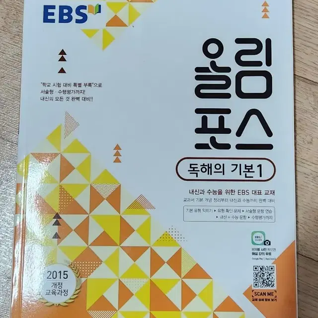 EBS 올림포스 고1 문제집 팝니다