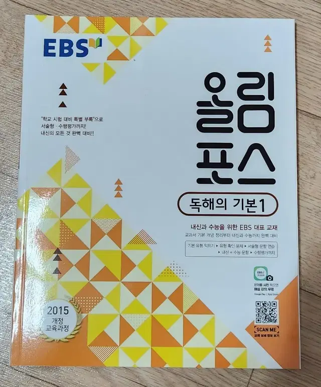 EBS 올림포스 고1 문제집 팝니다