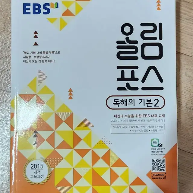 EBS 올림포스 고1 문제집 팝니다