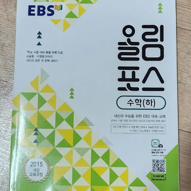 EBS 올림포스 고1 문제집 팝니다