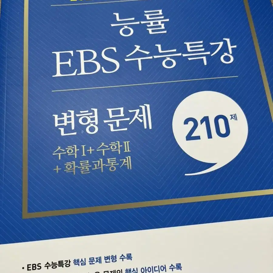 능률 ebs 수능특강 변형문제