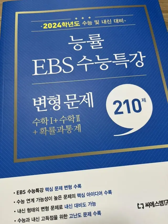 능률 ebs 수능특강 변형문제