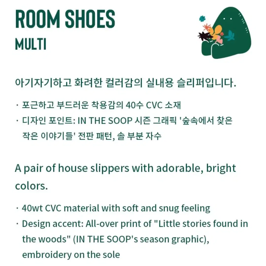 BTS 방탄 인더숲 룸슈즈 Room Shoes 슬리퍼