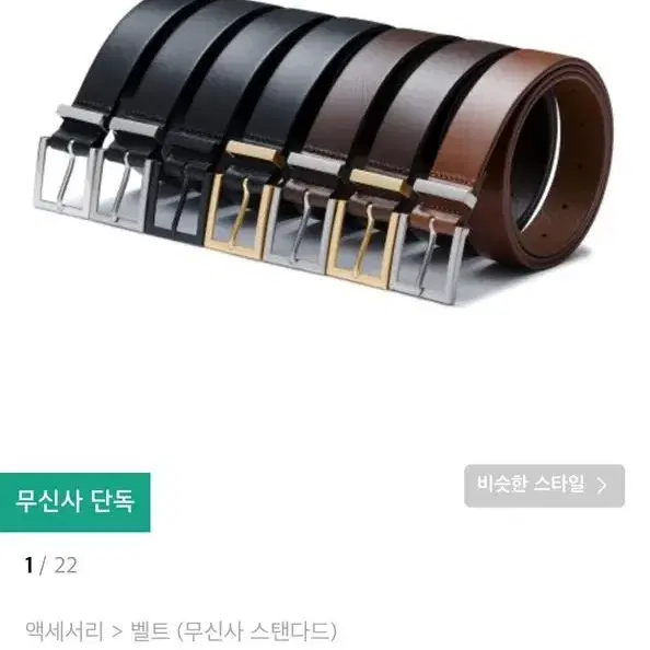 [새상품] 무신사스탠다드 스퀘어 이탈리안 레더 벨트 블랙/실버