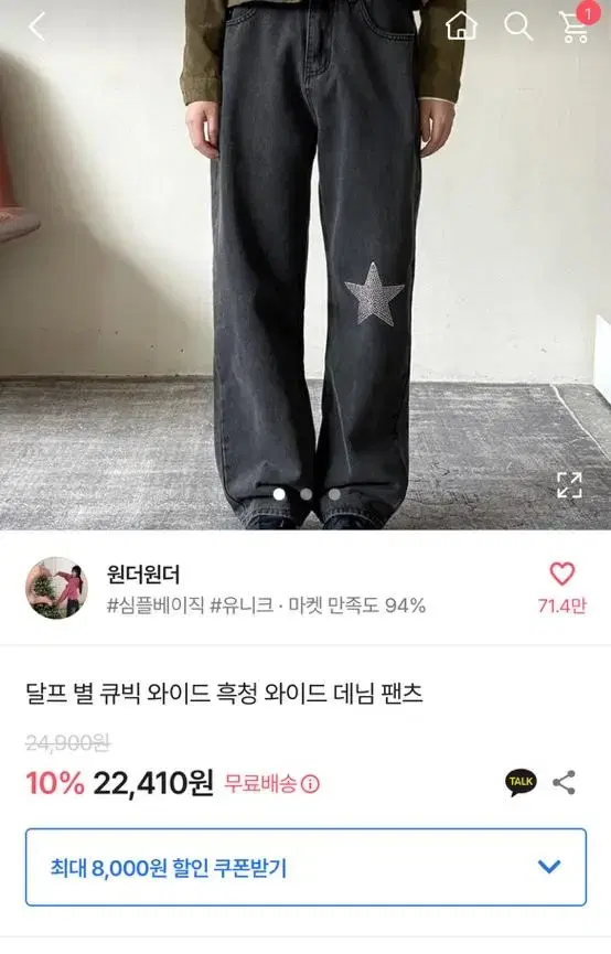 에이블리 윈더윈더 별 데님 팬츠