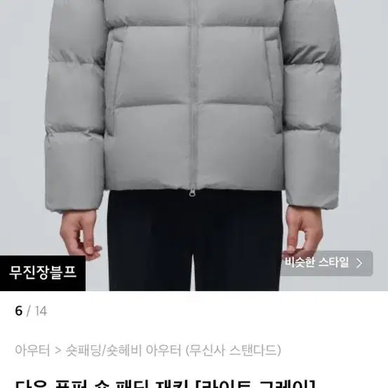 무탠다드 숏패딩