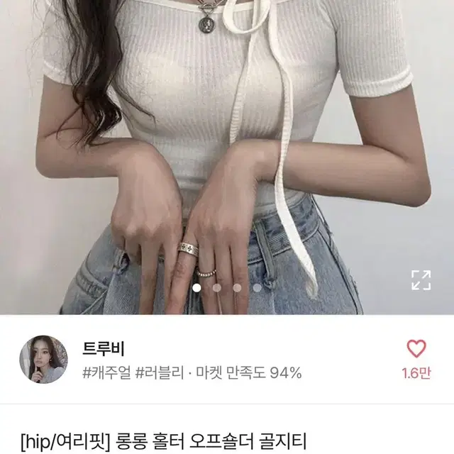 오프숄더 골지티