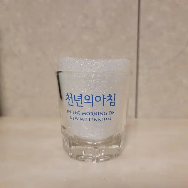 천년의 아침 소주잔