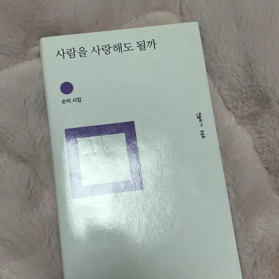 책 중고 판매 시집 (밤걷는길,사람을사랑해도될까) 판매합니다