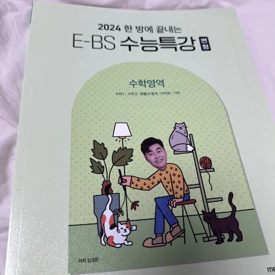 한 방에 끝내는 ebs 수능특강