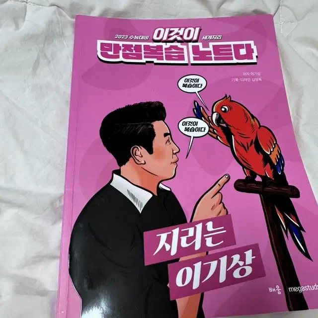 이것이 만점복습노트다