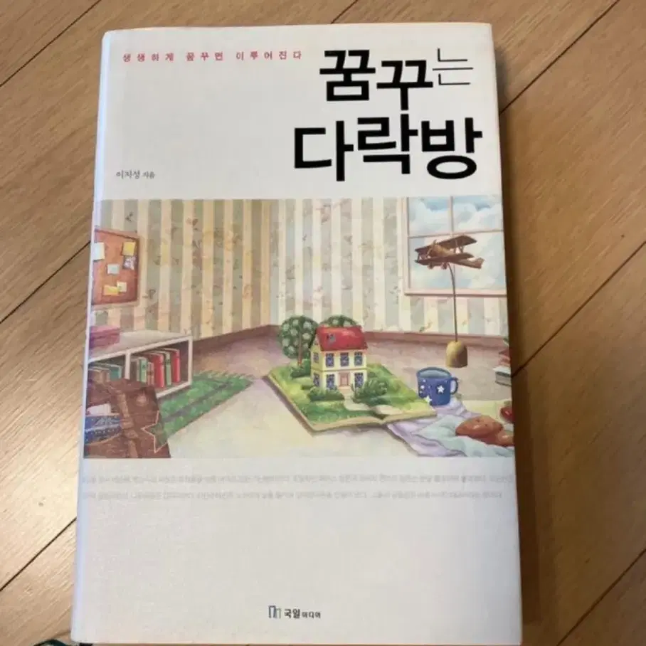 꿈꾸는 다락방 책 도서 정리해요