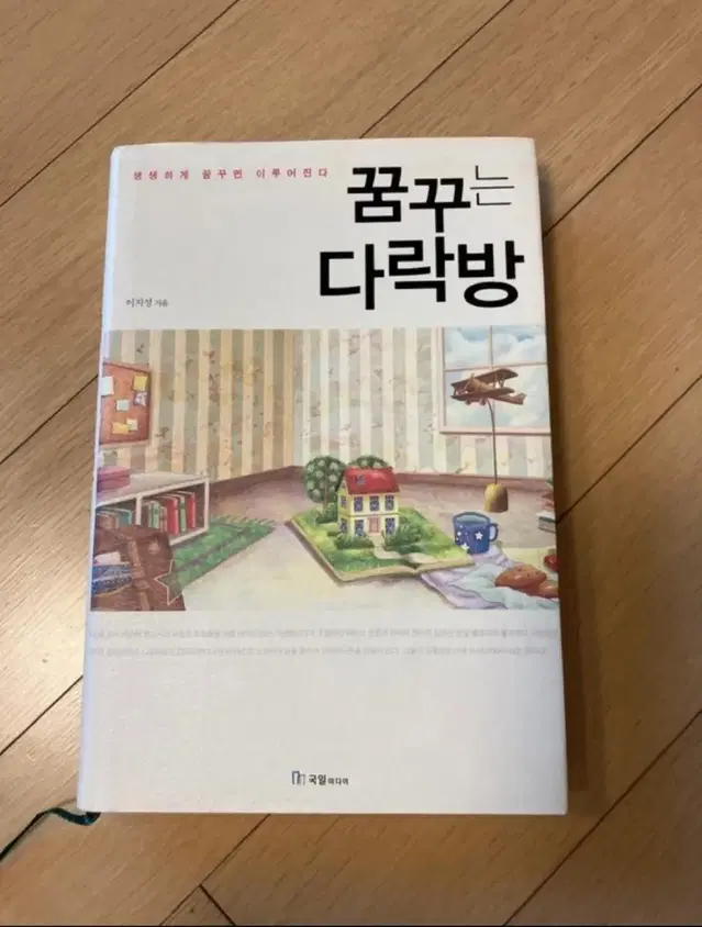 꿈꾸는 다락방 책 도서 정리해요