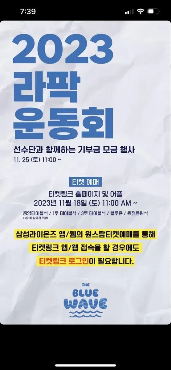 라팍 운동회 원가양도 2자리연석