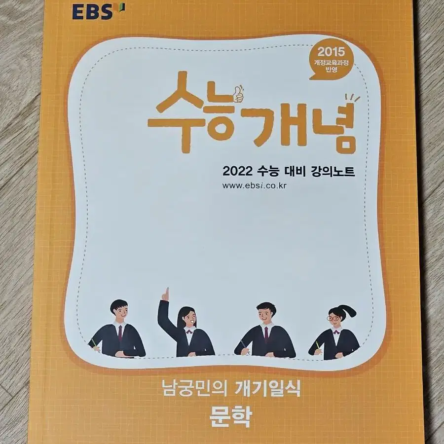 2022 남궁민의 개기일식 문학 거의 새 책