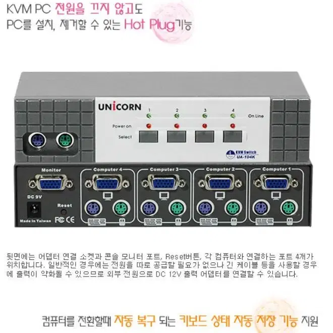 UA-104K 4포트 PS2 KVM스위치 유니콘(UNICORN)