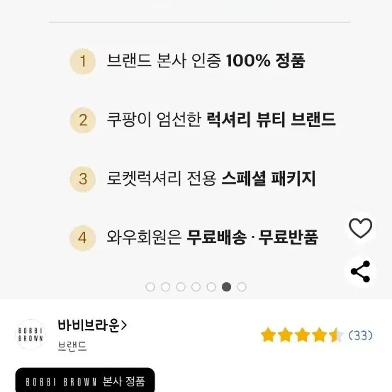 하나남음!!바비브라운 웨이트리스 스킨 세럼 파운데이션 쿠션 PA++++,